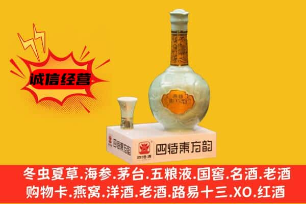 西市区上门回收四特酒